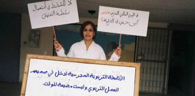 وقفة احتجاجية للأستاذة بديعة بنمراح بمدرسة ابن الخطيب بابن الطيب حول التفتيش الظالم والمتسلط وقفة احتجاجية للأستاذة بديعة بنمراح بمدرسة ابن الخطيب بابن الطيب حول التفتيش الظالم والمتسلط