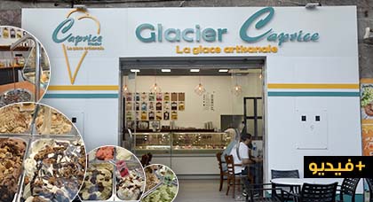 الجديد بالناظور.. افتتاح محل "كابريس" للمثلجات الفاخرة والطبيعية