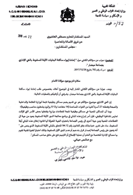 البرلماني مصطفى الخلفيوي يساءل وزير الإسكان حول إعادة إيواء ساكنة البنايات الآيلة للسقوط بميضار