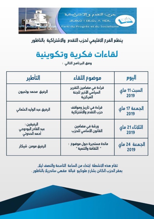 أسرة "التقدم والاشتراكية" تسطّر برنامجا رمضانيا زاخرا باللقاءات الفكرية والتكوينية من تأطير نخبتها بالناظور أسرة "التقدم والاشتراكية" تسطّر برنامجا رمضانيا زاخرا باللقاءات الفكرية والتكوينية من تأطير نخبتها بالناظور