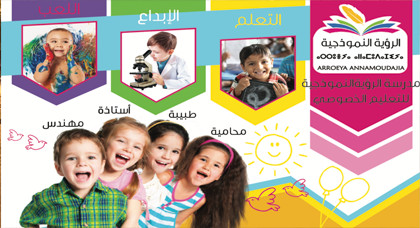 مدرسة الرؤية النموذجية للتعليم الخصوصي بمدينة الناظور تعلن عن إفتتاح أبواب التسجيل مدرسة الرؤية النموذجية للتعليم الخصوصي بمدينة الناظور تعلن عن إفتتاح أبواب التسجيل