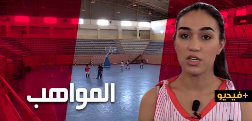سعيدة أبنى.. طاقة ناظورية واعدة في ميدان "كرة السلّة" ينتظرها موعد مع "الاحتراف" لن تخلفه