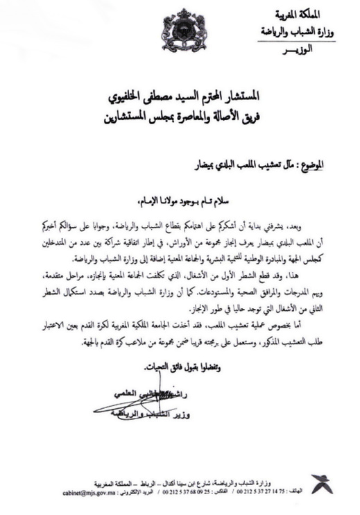 البرلماني مصطفى الخلفيوي يساءل وزير الشباب والرياضة عن مآل تعشيب ملعب مدينة ميضار وهذا جواب الوزير