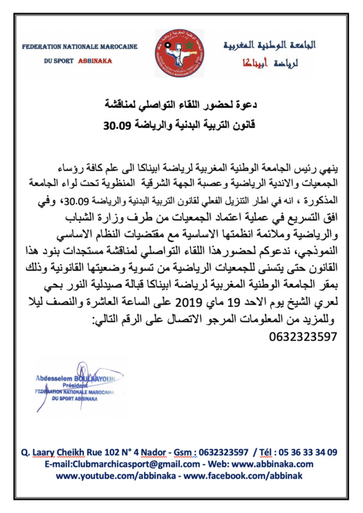 دعوة لحضور اللقاء التواصلي لمناقشة  قانون التربية البدنية والرياضة 30.09