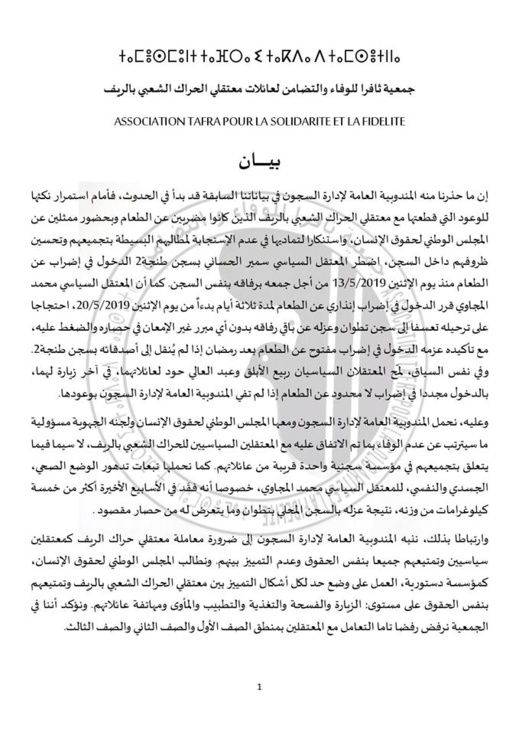عائلات معتقلي حراك الريف تؤكد عودة عدد من أبنائها المعتقلين الى الإضراب عن الطعام
