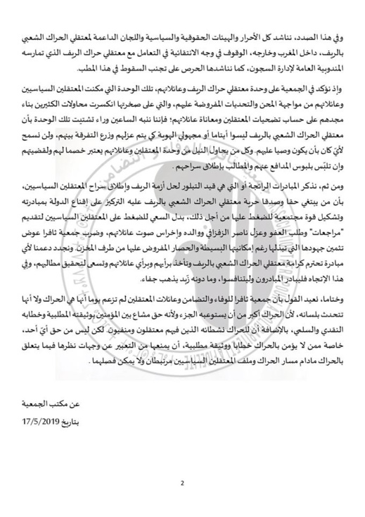 عائلات معتقلي حراك الريف تؤكد عودة عدد من أبنائها المعتقلين الى الإضراب عن الطعام