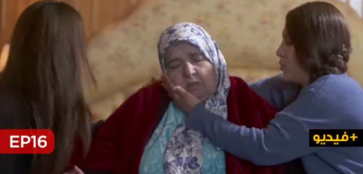  شاهدوا الحلقة الـ16 من المسلسل الدرامي "خيوط رفيعة" الناطق بالريفية