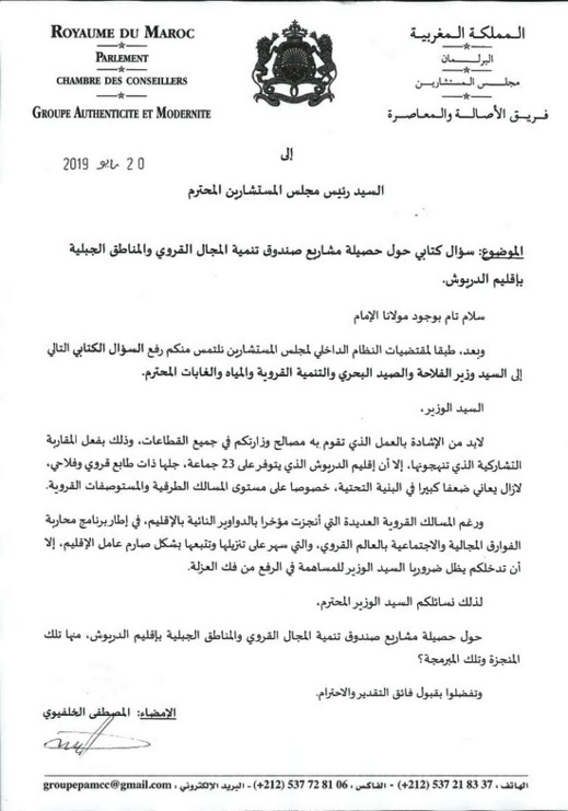البرلماني مصطفى الخلفيوي يساءل أخنوش حول حصيلة مشاريع صندوق تنمية المجال القروي والمناطق الجبلية بالدريوش البرلماني مصطفى الخلفيوي يساءل أخنوش حول حصيلة مشاريع صندوق تنمية المجال القروي والمناطق الجبلية بالدريوش