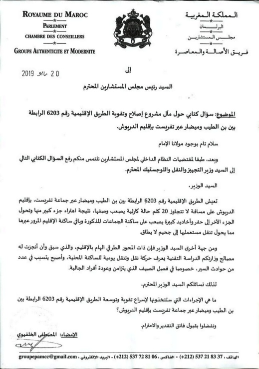 البرلماني مصطفى الخلفيوي يساءل وزير التجهيز والنقل حول مآل إصلاح الطريق الرابطة بين ميضار وبن الطيب