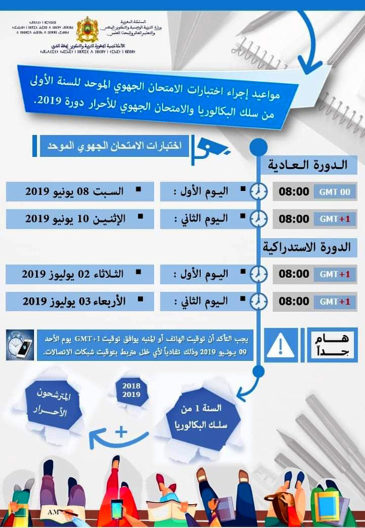 يهم التلاميذ.. مديرية التعليم بالدريوش تنظم حملات تحسيسية تواصلية حول امتحانات الباكالوريا