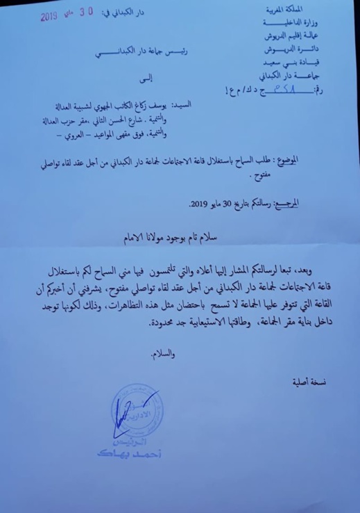 الدريوش.. منع شبيبة "العدالة والتنمية" من تنظيم لقاء تواصلي مع برلمانييها بدار الكبداني الدريوش.. منع شبيبة "العدالة والتنمية" من تنظيم لقاء تواصلي مع برلمانييها بدار الكبداني