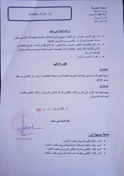 الدريوش.. منع شبيبة "العدالة والتنمية" من تنظيم لقاء تواصلي مع برلمانييها بدار الكبداني الدريوش.. منع شبيبة "العدالة والتنمية" من تنظيم لقاء تواصلي مع برلمانييها بدار الكبداني