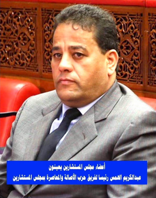 بعد إقالة بنعزوز.. انتخاب البرلماني عبد الكريم الهمس رئيسا لفريق الأصالة والمعاصرة بمجلس المستشارين بعد إقالة بنعزوز.. انتخاب البرلماني عبد الكريم الهمس رئيسا لفريق الأصالة والمعاصرة بمجلس المستشارين