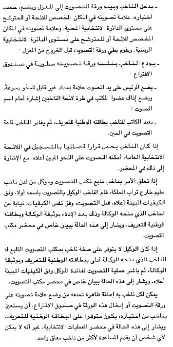 حول تصويت المغاربة المقيمين خارج المملكة حول تصويت المغاربة المقيمين خارج المملكة