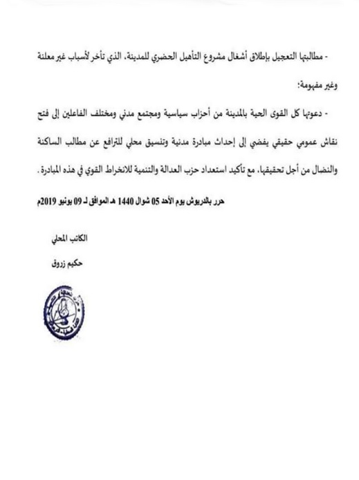 البيجيدي يستنكر استمرار حالة "البلوكاج" بمجلس جماعة الدريوش ويدعو لمبادرة مدنية لإخراج المدينة من الجمود البيجيدي يستنكر استمرار حالة "البلوكاج" بمجلس جماعة الدريوش ويدعو لمبادرة مدنية لإخراج المدينة من الجمود