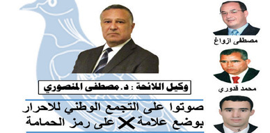 مداخلة وكيل لائحة حزب التجمع الوطني للأحرار بالناظور السيد ذ. مصطفى المنصوري في إطار الحملة الانتخابية مداخلة وكيل لائحة حزب التجمع الوطني للأحرار بالناظور السيد ذ. مصطفى المنصوري في إطار الحملة الانتخابية