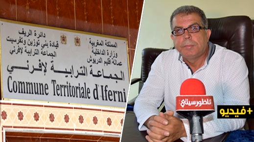 الرأي والرأي الآخر.. النائب الأول بمجلس جماعة إفرني يوضح بخصوص نقل مقر الجماعة لدوار حجر الطاجين الرأي والرأي الآخر.. النائب الأول بمجلس جماعة إفرني يوضح بخصوص نقل مقر الجماعة لدوار حجر الطاجين