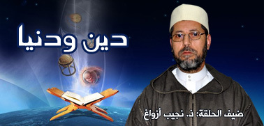 الهجرة النبوية: دروس وعبر موضوع الحلقة الجديدة من برنامج دين ودنيا الهجرة النبوية: دروس وعبر موضوع الحلقة الجديدة من برنامج دين ودنيا