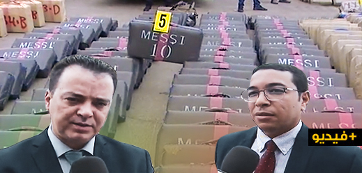أكبر عملية خلال السنة الجارية.. شاهدوا كمية المخدرات المحجوزة بالناظور والتي كانت موجهة للتهريب الدولي أكبر عملية خلال السنة الجارية.. شاهدوا كمية المخدرات المحجوزة بالناظور والتي كانت موجهة للتهريب الدولي