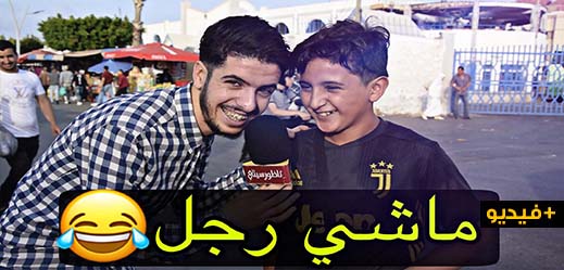 بيس بيس يسأل الناظوريين.. واش تقبل تخدم عليك مرآتك بيس بيس يسأل الناظوريين.. واش تقبل تخدم عليك مرآتك