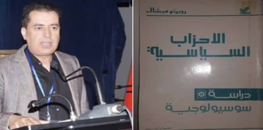 الديمقراطية والأمراض الأرستقراطية.. تقديم كتاب الأحزاب السياسية لروبرت ميشلز الديمقراطية والأمراض الأرستقراطية.. تقديم كتاب الأحزاب السياسية لروبرت ميشلز