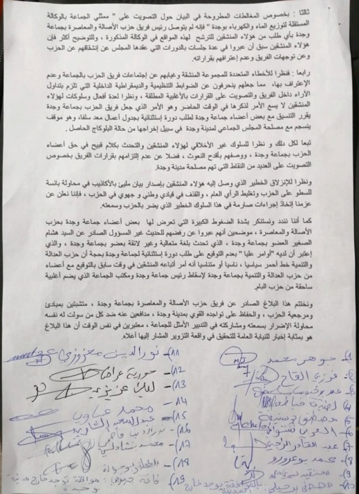 فريق حزب "البام" بمجلس جماعة وجدة يخرج ببلاغ للرأي العام حول مستجدات المجلس ويفند الإشاعات الموجهة للتنظيم فريق حزب "البام" بمجلس جماعة وجدة يخرج ببلاغ للرأي العام حول مستجدات المجلس ويفند الإشاعات الموجهة للتنظيم