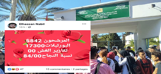 قيادي في نقابة تعليمية يسخر من ارتفاع نسبة الناجحين في البكالوريا بالناظور