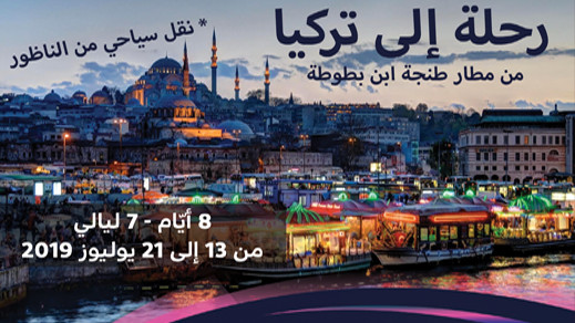 رحلة العمر إلى تركيا مع أسفار ماليزيا بثمن جد مناسب رحلة العمر إلى تركيا مع أسفار ماليزيا بثمن جد مناسب