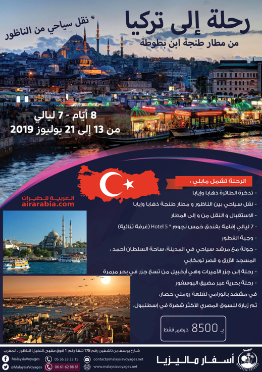 رحلة العمر إلى تركيا مع أسفار ماليزيا بثمن جد مناسب