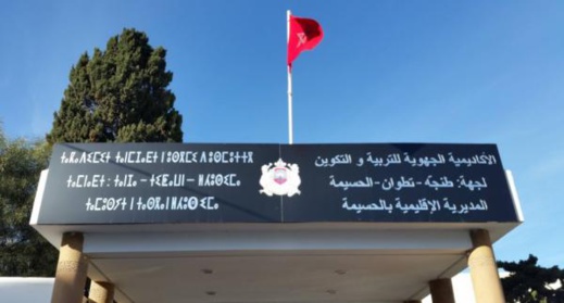 الحسيمة تتصدر نتائج امتحانات البكالوريا بجهة طنجة تطوان الحسيمة تتصدر نتائج امتحانات البكالوريا بجهة طنجة تطوان