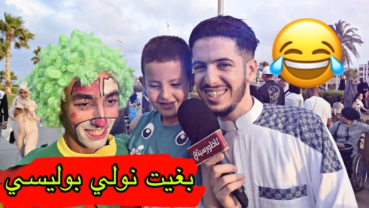 بيس بيس يسأل الأطفال بشوارع الناظور.. شنو بغيتي تولي منين تكبر .. تعرف على الإجابات