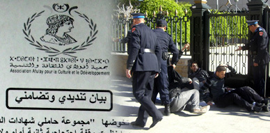 جمعية أفولاي للثقافة والتنمية بأركمان تتضامن مع حاملي شهادات الدراسات الأمازيغية فرع وجدة جمعية أفولاي للثقافة والتنمية بأركمان تتضامن مع حاملي شهادات الدراسات الأمازيغية فرع وجدة