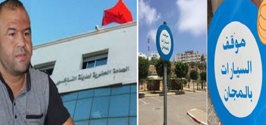 قرار بلدية الحسيمة جعل مواقف السيارات بكامل ترابها بـ"المجان" يجر غضبا عارما على بلدية الناظور قرار بلدية الحسيمة جعل مواقف السيارات بكامل ترابها بـ"المجان" يجر غضبا عارما على بلدية الناظور