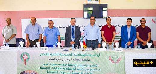 الرابطة الوطنية لمدربي كرة القدم تنظم لقاء تواصليا بتعاون مع نهضة شباب سلوان الرابطة الوطنية لمدربي كرة القدم تنظم لقاء تواصليا بتعاون مع نهضة شباب سلوان