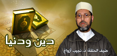 حقيقة السعادة موضوع الحلقة الجديدة من برنامج دين ودنيا حقيقة السعادة موضوع الحلقة الجديدة من برنامج دين ودنيا