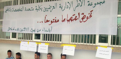 الأطر الإدارية العرضيين بكلية سلوان يعتزمون خوض أشكال نضالية تصعيدية الأطر الإدارية العرضيين بكلية سلوان يعتزمون خوض أشكال نضالية تصعيدية