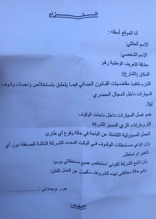 وثيقة.. مراقبون: شركة لتدبير مواقف السيارات بالناظور تجعل من الحارس "عبداً" تحرث على ظهره وثيقة.. مراقبون: شركة لتدبير مواقف السيارات بالناظور تجعل من الحارس "عبداً" تحرث على ظهره