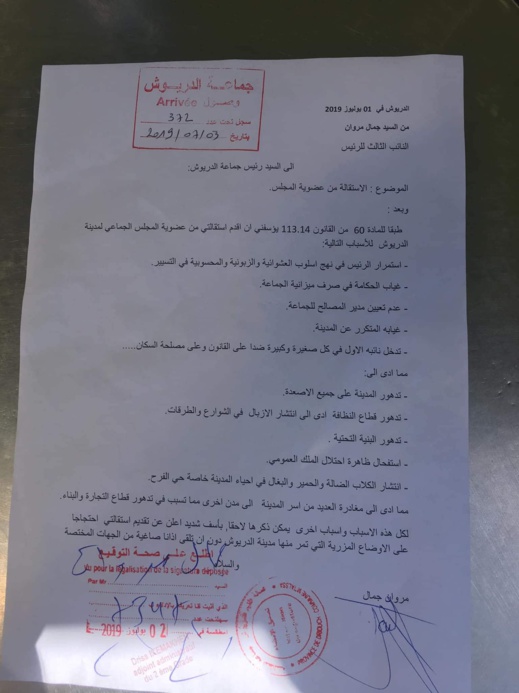 النائب الثالث لرئيس الدريوش يستقيل من منصبه احتجاجا على التدبير العشوائي و المحسوبية النائب الثالث لرئيس الدريوش يستقيل من منصبه احتجاجا على التدبير العشوائي و المحسوبية