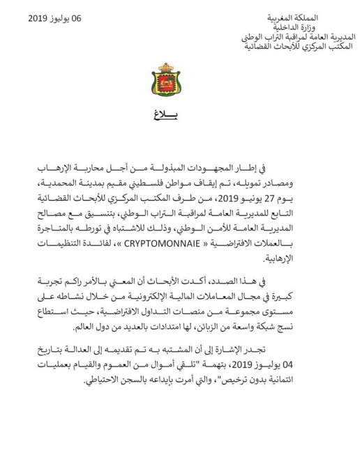 توقيف فلسطيني بتهم المتاجرة بالعملات الافتراضية لفائدة التنظيمات الإرهابية