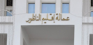 حركة دؤوبة بعمالة إقليم الناظور بعد إعلان وزارة الداخلية عن تنظيم عملية توظيف بالجماعات الترابية بالمملكة حركة دؤوبة بعمالة إقليم الناظور بعد إعلان وزارة الداخلية عن تنظيم عملية توظيف بالجماعات الترابية بالمملكة