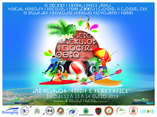 إطلاق الدورة الأولى لتظاهرة مارشيكا سبور إطلاق الدورة الأولى لتظاهرة مارشيكا سبور