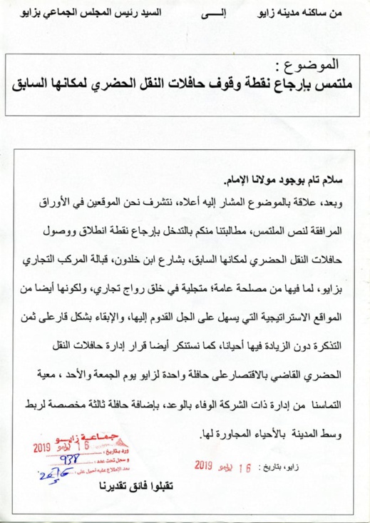 ساكنة زايو تطالب بمحطة للحافلات قرب المركب التجاري وبإضافة حافلة تربط المدينة بالأحياء المجاورة ساكنة زايو تطالب بمحطة للحافلات قرب المركب التجاري وبإضافة حافلة تربط المدينة بالأحياء المجاورة