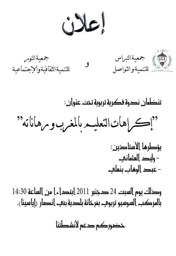 إعلان عن ندوة حول موضوع إكراهات