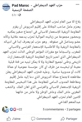 حزب العهد غاضب من تقزيم المقاومة الريفية والفتاحي يقاطع نشاط العمالة حزب العهد غاضب من تقزيم المقاومة الريفية والفتاحي يقاطع نشاط العمالة