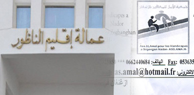 جمعية الأمل للمعاقين بأزغنغان تطالب عامل الإقليم بتحديد نسبة المناصب المخصصة للمعاقين في مباراة وزارة الداخلية جمعية الأمل للمعاقين بأزغنغان تطالب عامل الإقليم بتحديد نسبة المناصب المخصصة للمعاقين في مباراة وزارة الداخلية