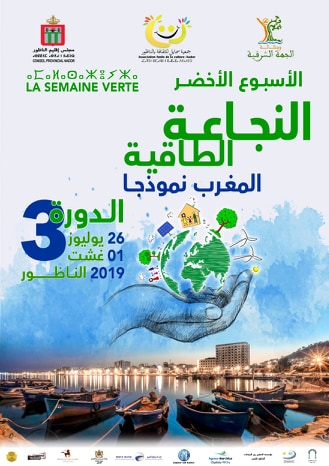 الوزيرة نزهة الوافي تحل بالناظور لقص شريط افتتاح مهرجان الأسبوع الأخضر البيئي الوزيرة نزهة الوافي تحل بالناظور لقص شريط افتتاح مهرجان الأسبوع الأخضر البيئي