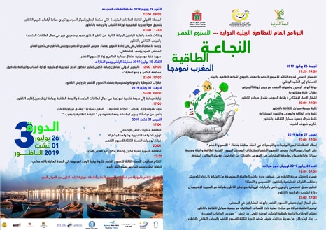 الوزيرة نزهة الوافي تحل بالناظور لقص شريط افتتاح مهرجان الأسبوع الأخضر البيئي الوزيرة نزهة الوافي تحل بالناظور لقص شريط افتتاح مهرجان الأسبوع الأخضر البيئي