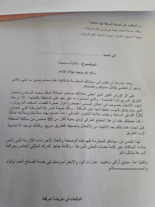 الدريوش .. السرعة وغياب علامات التشوير على الطريق السريع يهدد سلامة ساكنة قاسيطة