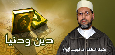 خير البقاع في الأرض المساجد موضوع الحلقة الجديدة من برنامج دين ودنيا