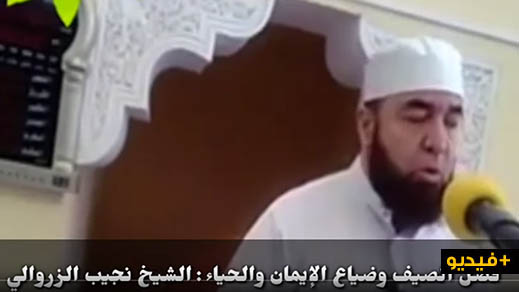 فصل الصيف وضياع الإيمان والحياء : الشيخ نجيب الزروالي